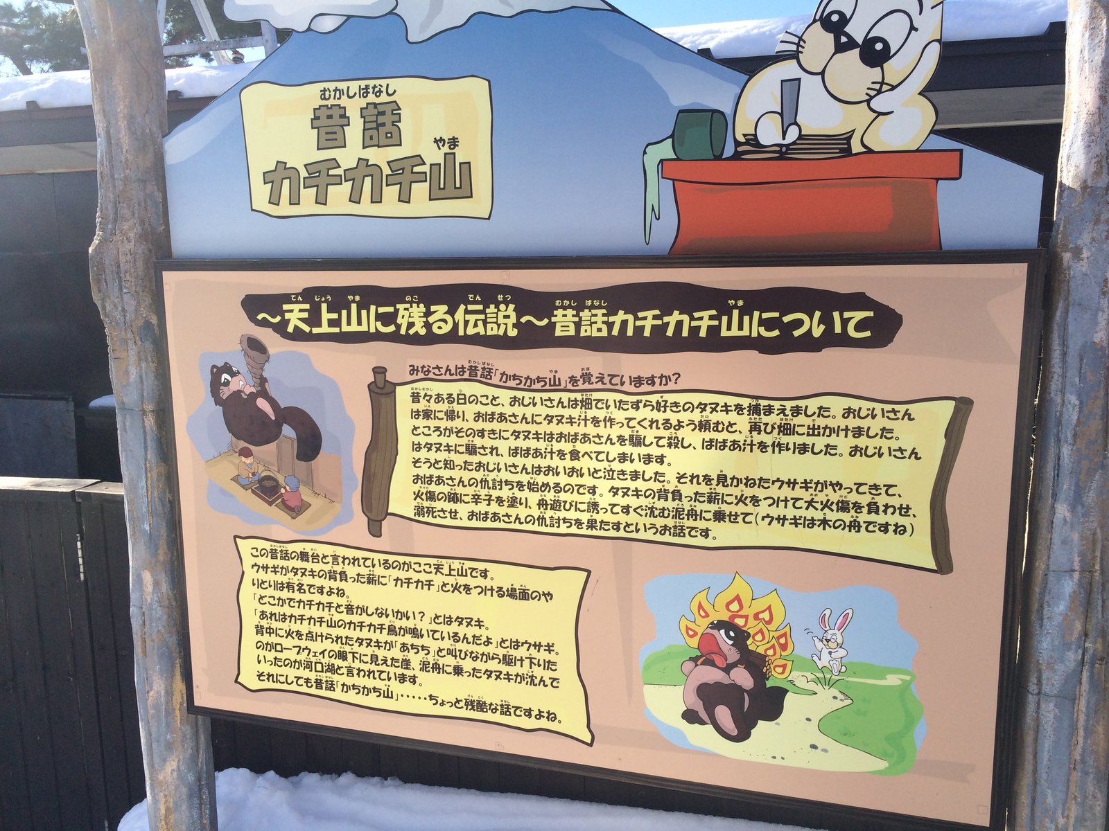 山梨 富士 富士山展望台 カチカチ山ロープウェイで知る 本当は怖いカチカチ山の話 Playlife プレイライフ