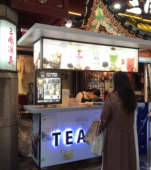 タピオカ専門店 TEA TIME　横浜中華街大通り2号店