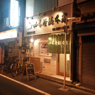 山本屋総本家 神田和泉店