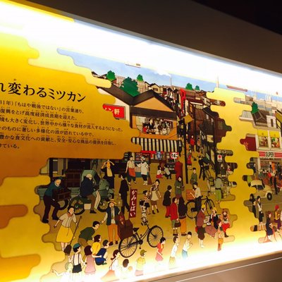 MIZKAN MUSEUM（ミツカンミュージアム）