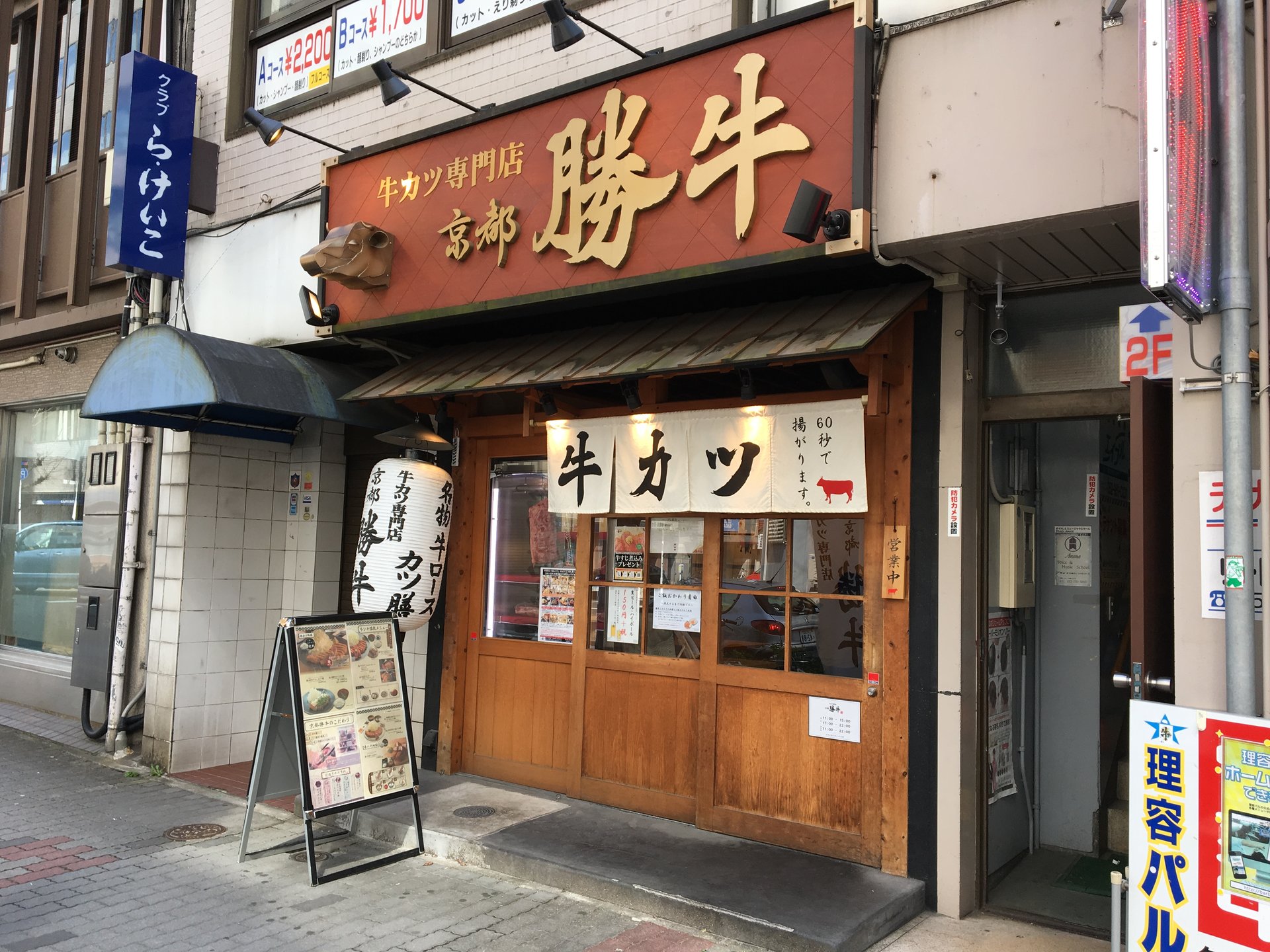 牛カツ専門店〜京都〜勝牛
肉を食べたくなったら迷わずここ！