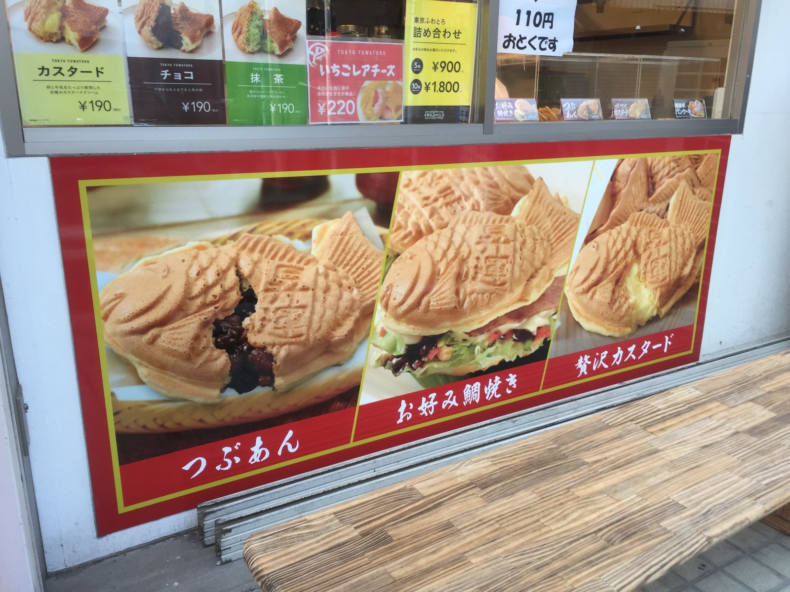 おめで鯛焼き本舗 戸越銀座店