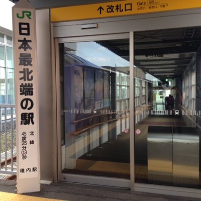 稚内駅