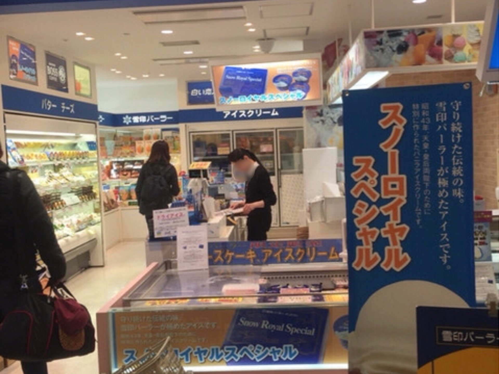 雪印パーラー 新千歳空港店