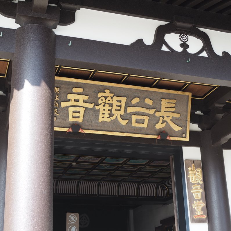 長谷寺 観音堂