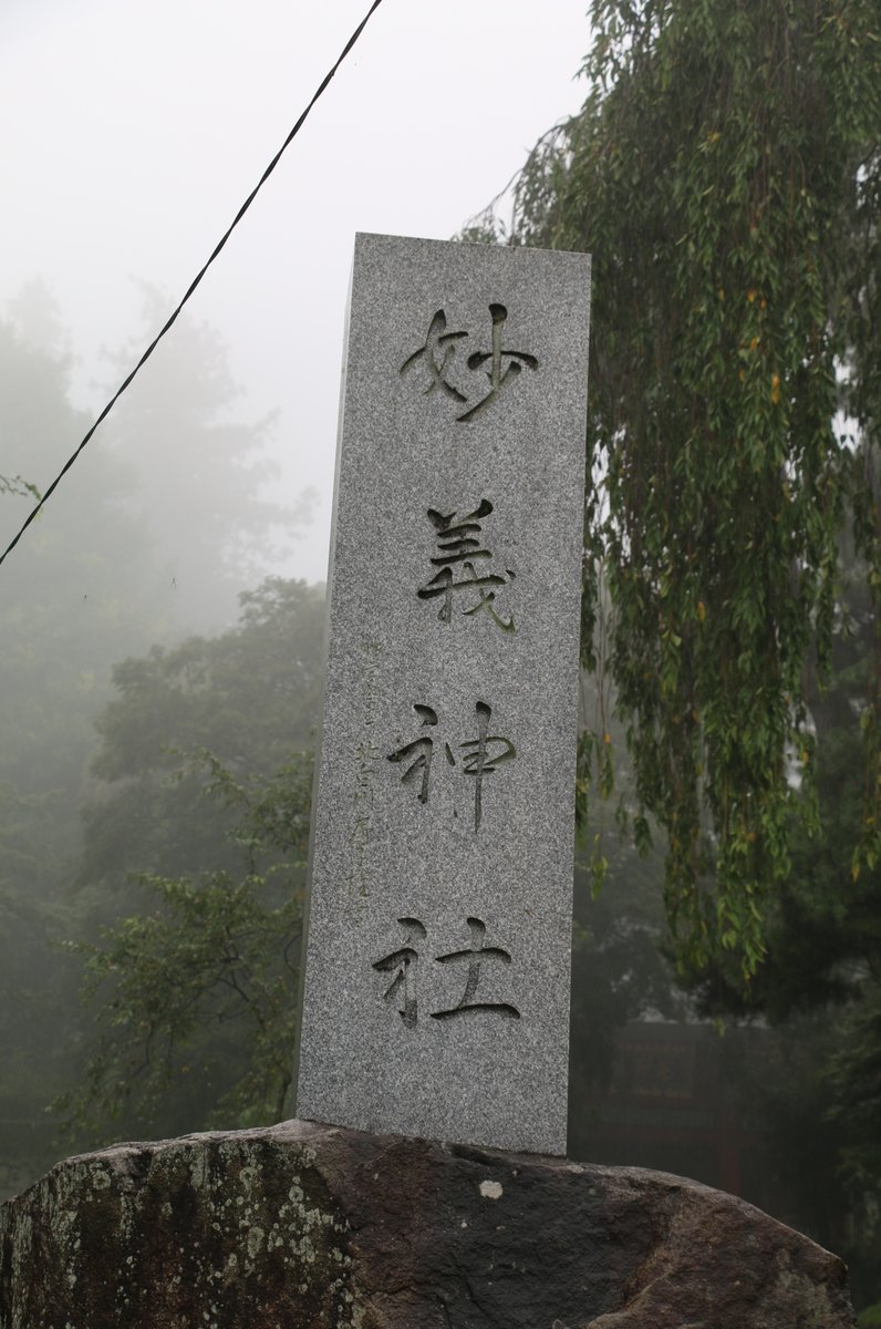 妙義神社