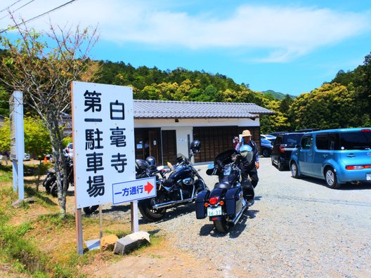 白毫寺 参拝案内