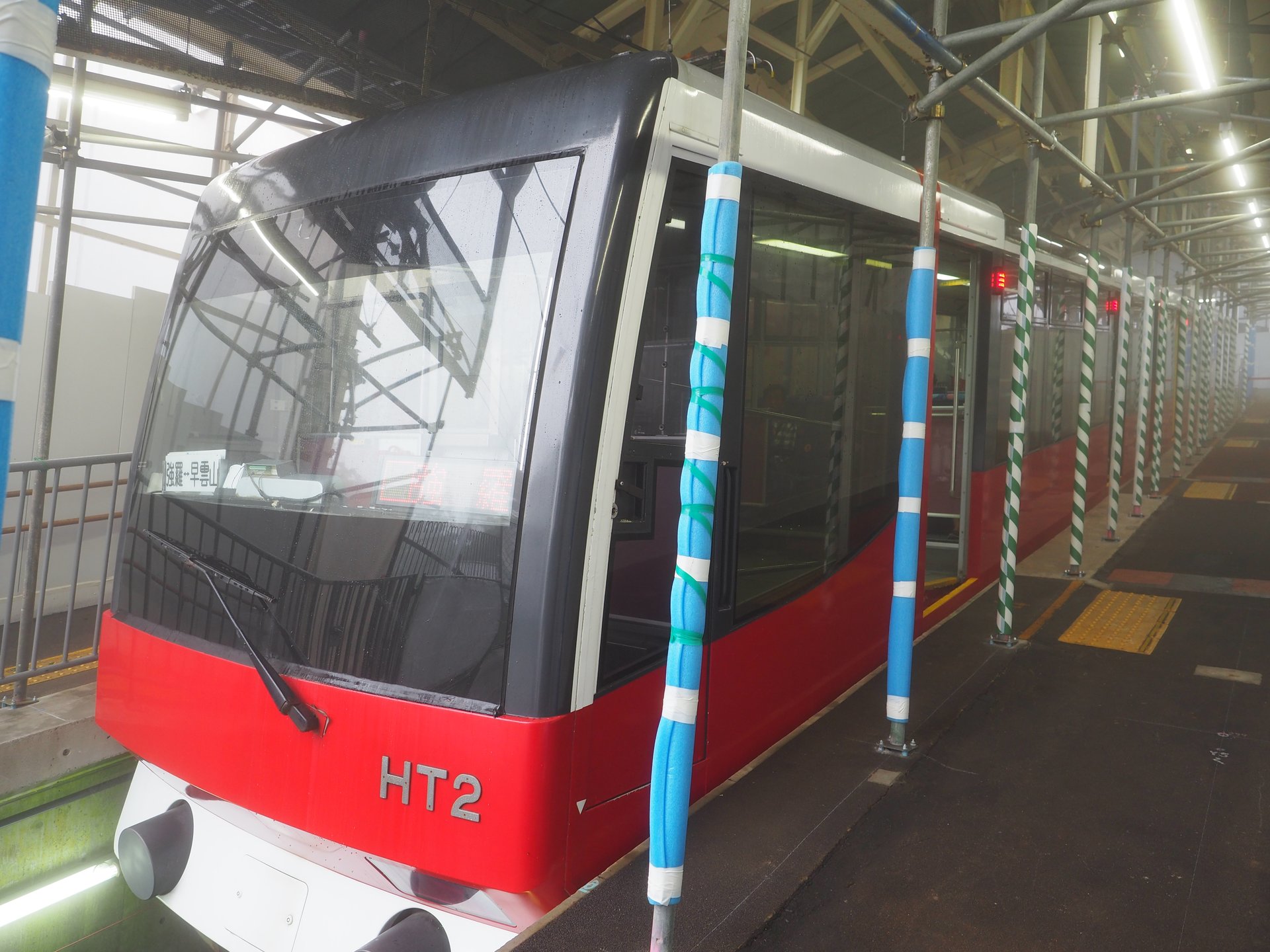 箱根登山鉄道株式会社 早雲山駅