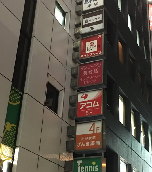 指ラックス 渋谷西口店別館