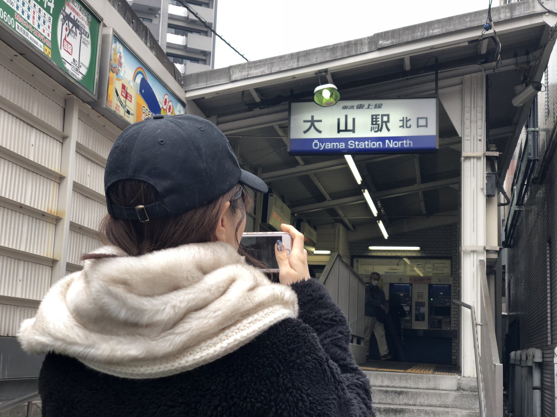 大山駅(東京都)