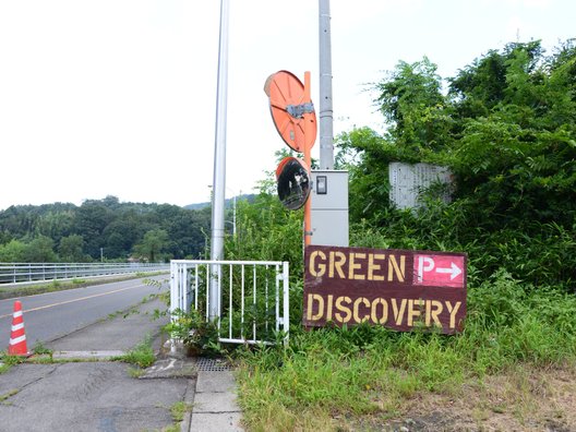 GREEN DISCOVERY（グリーンディスカバリー）