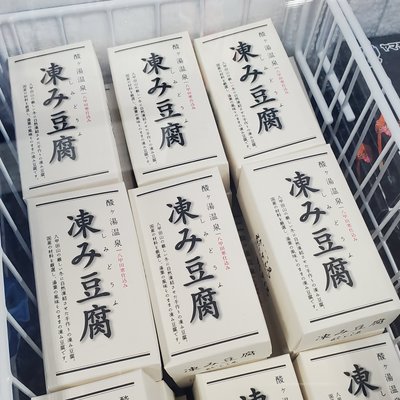 酸ケ湯温泉 売店