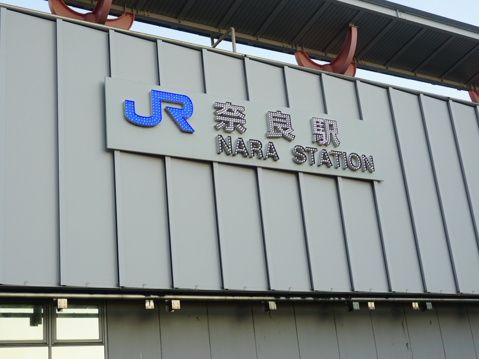 JR 奈良駅