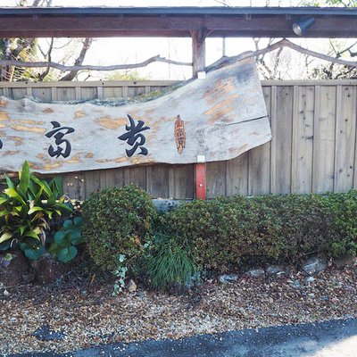 山吹の里歴史公園