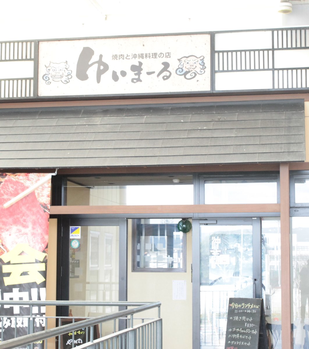 ゆいまーる サンスパ店