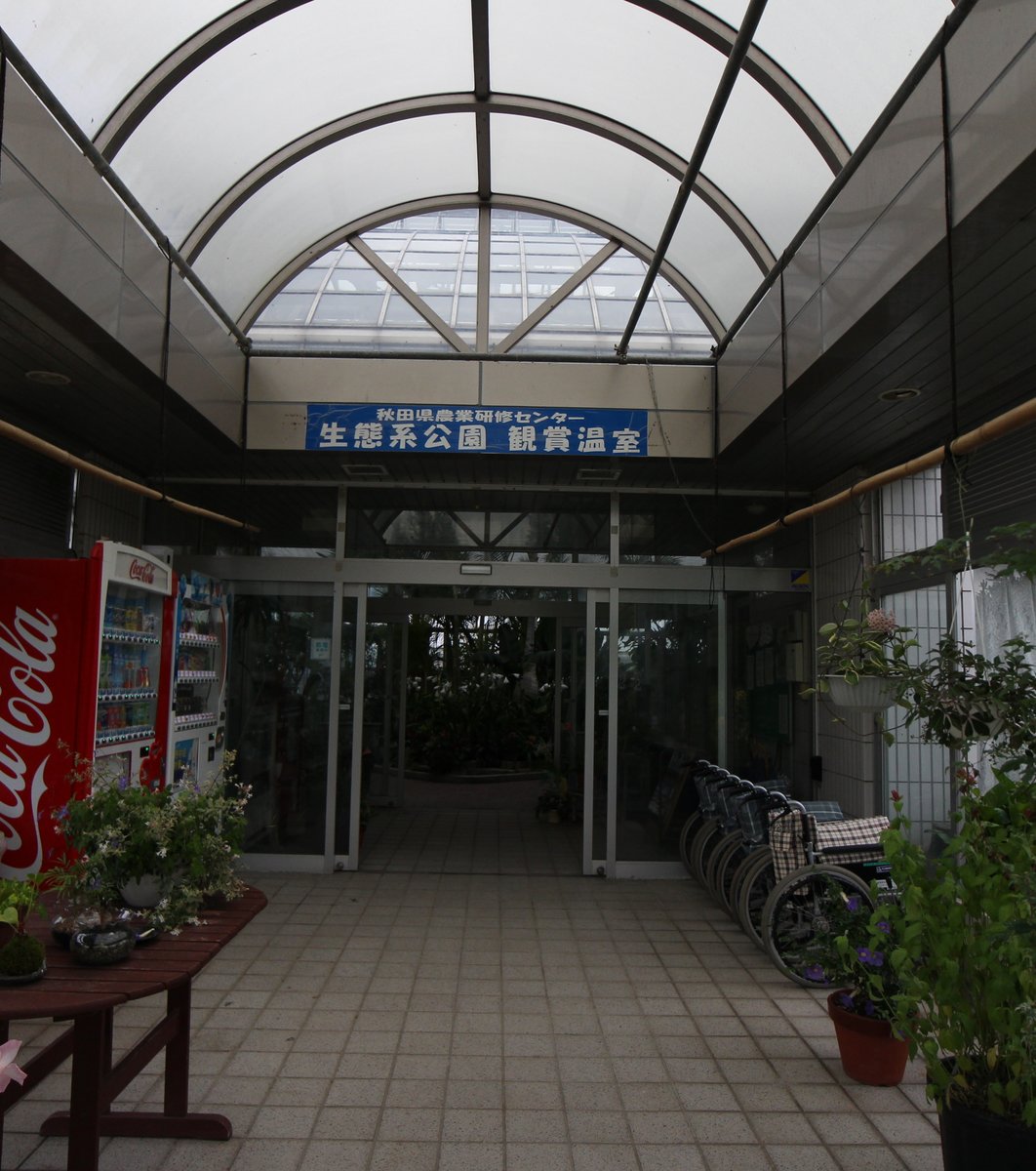秋田県農業研修センター 生態系公園