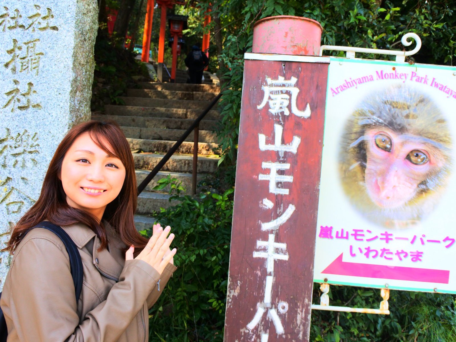 嵐山モンキーパークいわたやま