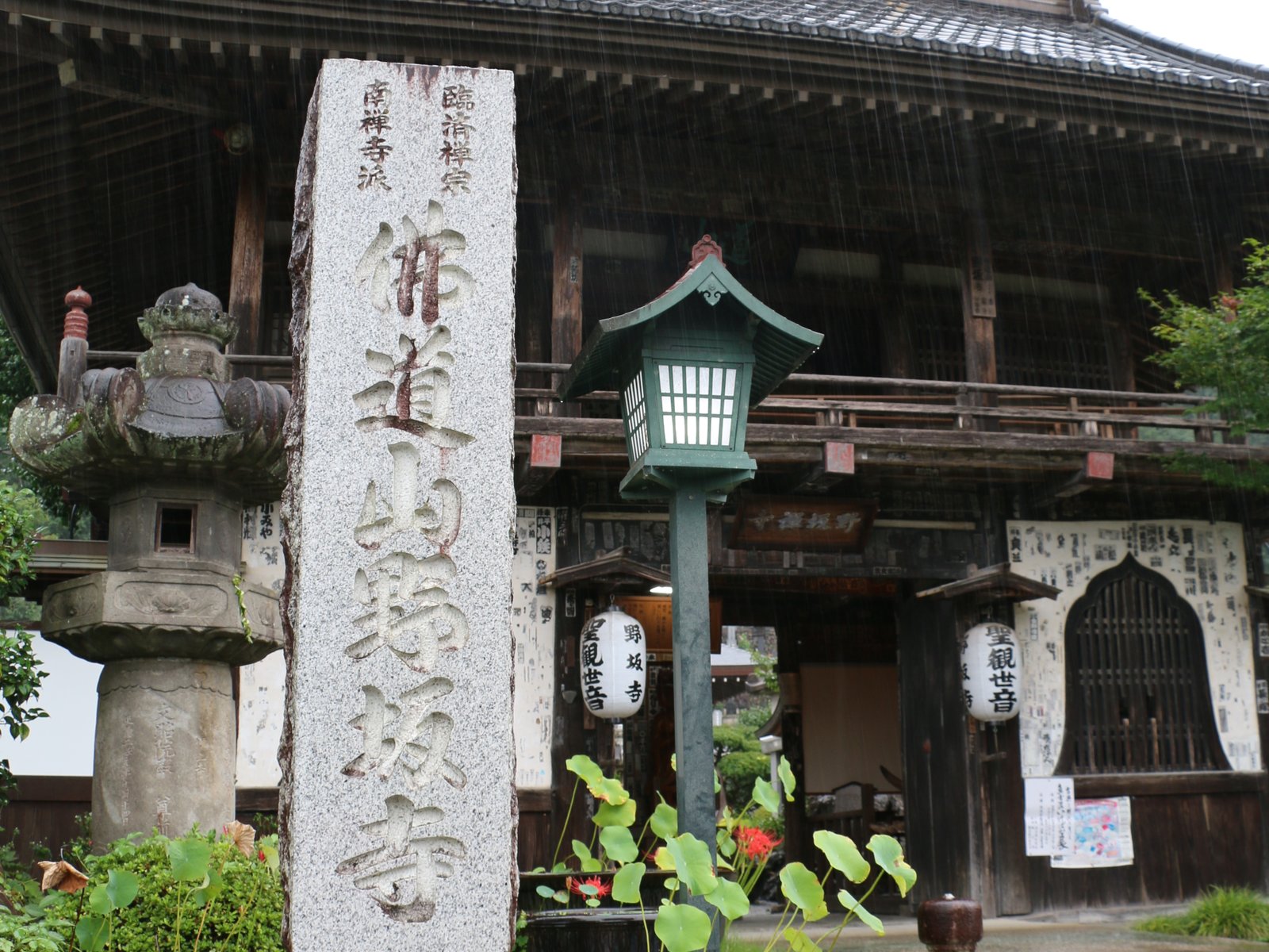 仏道山 野坂寺 (札所十二番)