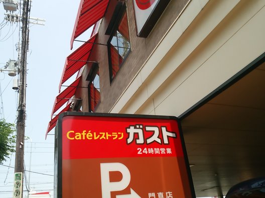 ステーキガスト 門真店 