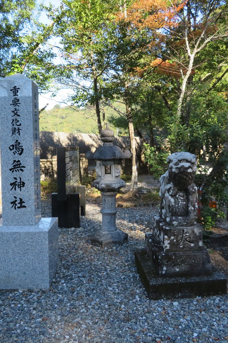 鳴無神社