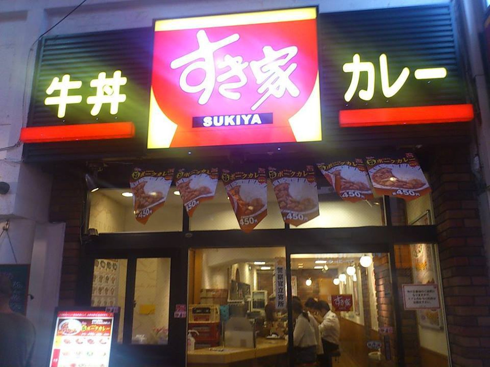 すき家 竹芝店