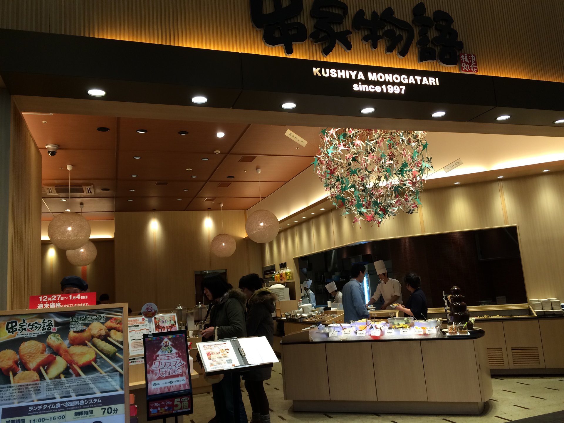 串家物語 イオンモール熱田店