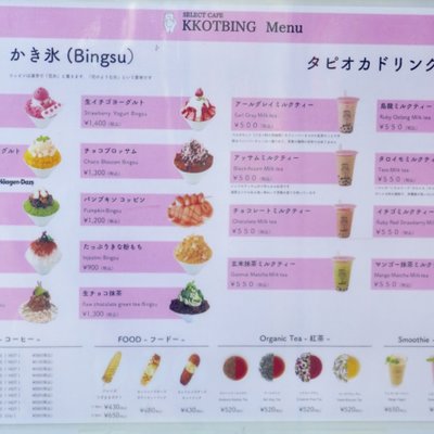 【閉店】SELECT CAFE KKOTBING （コッビン）