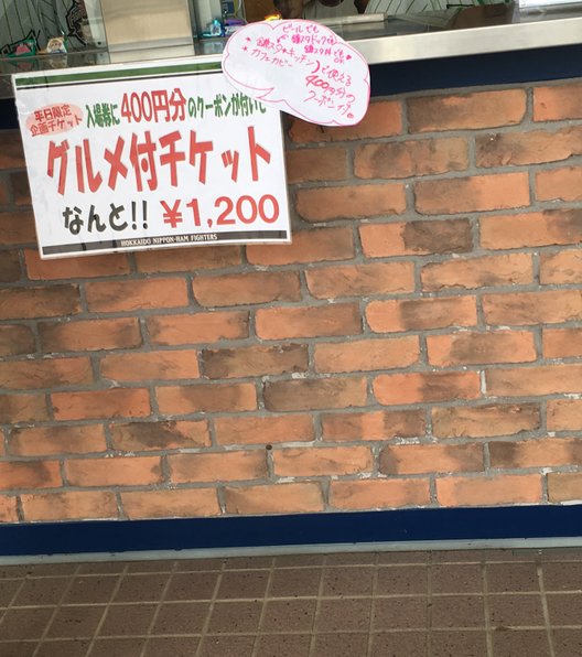 鎌ケ谷スタジアム