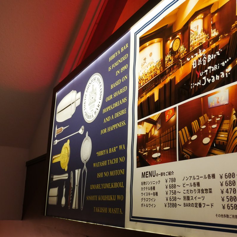 【閉店】日比谷Bar 新宿店