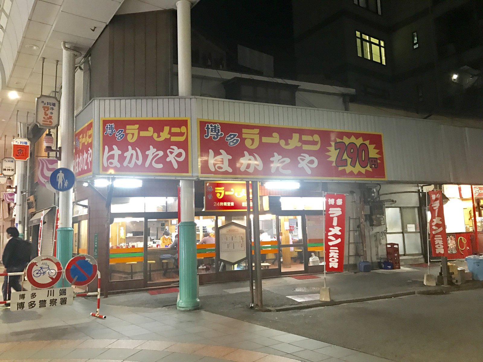 はかたや 川端店