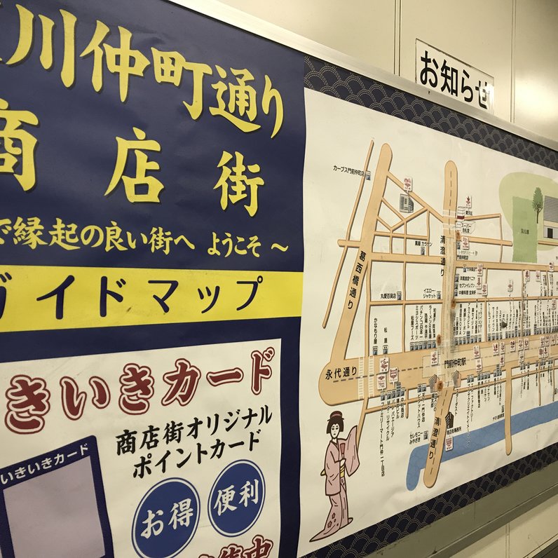 門前仲町駅