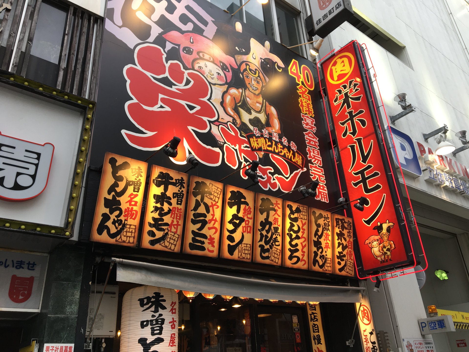 【名古屋・栄【味噌ホルモンの美味い店】味噌ホルモン好きが通う焼肉屋