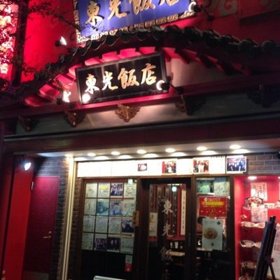 東光飯店 本館