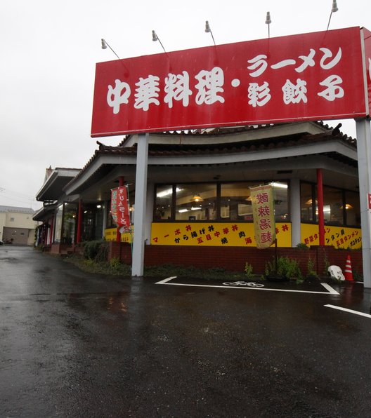 ぼん天 東村山店