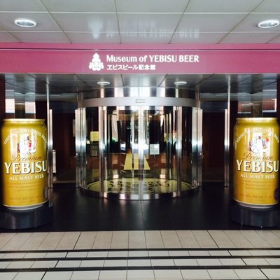 ヱビスビール記念館