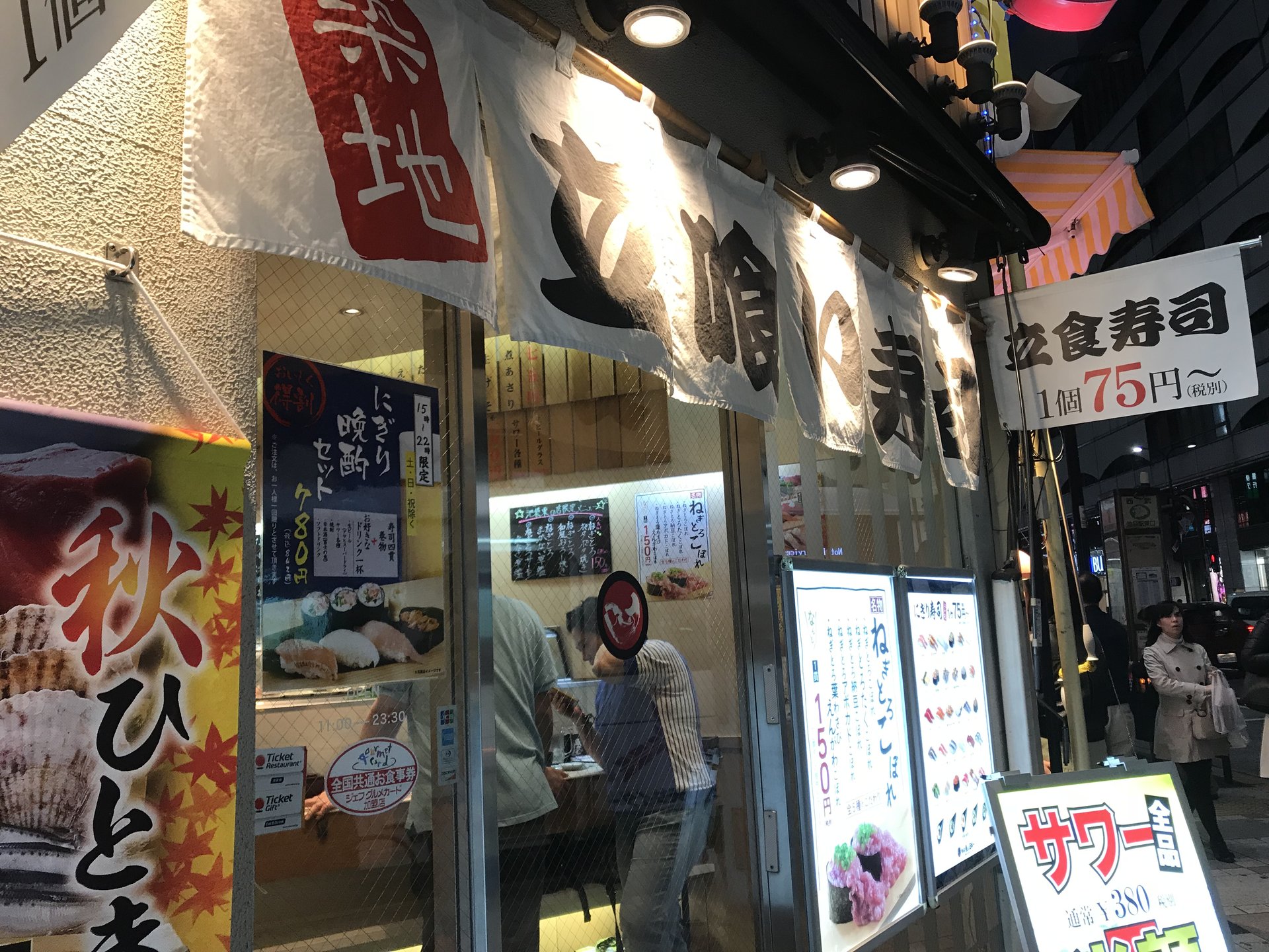 魚がし日本一　池袋東口店