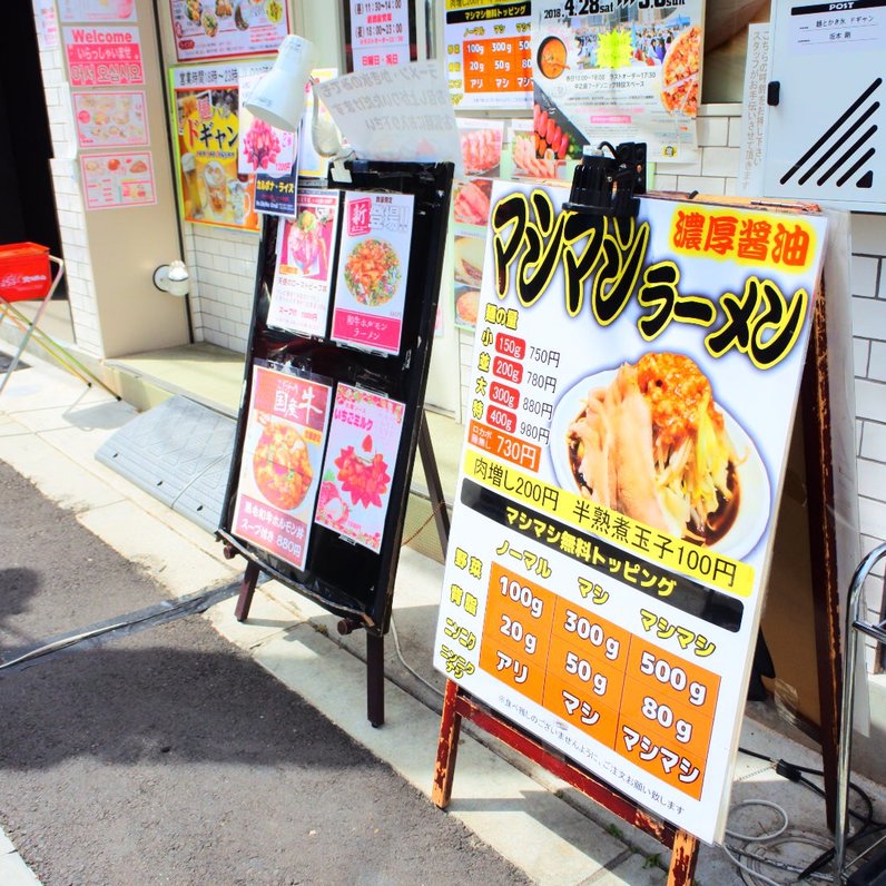 麺とかき氷　ドギャン 谷四店 