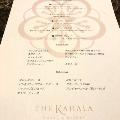 THE KAHALA LOUNGE（ザ・カハララウンジ）
