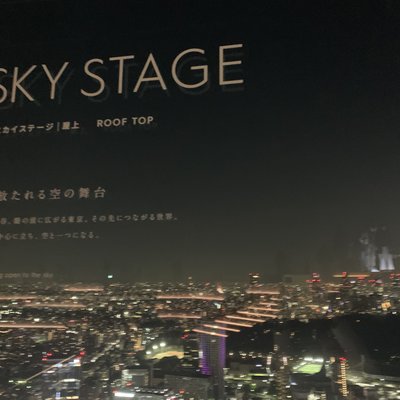 SHIBUYA SKY（渋谷スカイ）