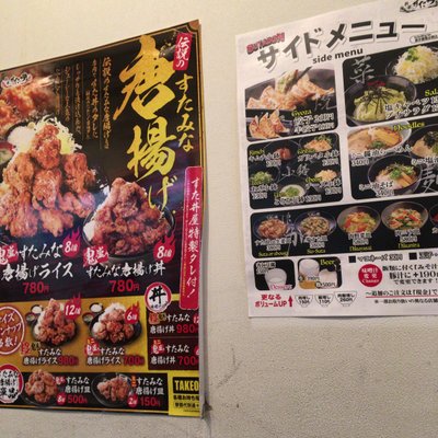 伝説のすた丼屋 秋葉原店