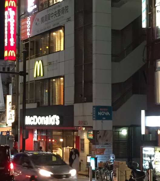 マクドナルド 横須賀中央店