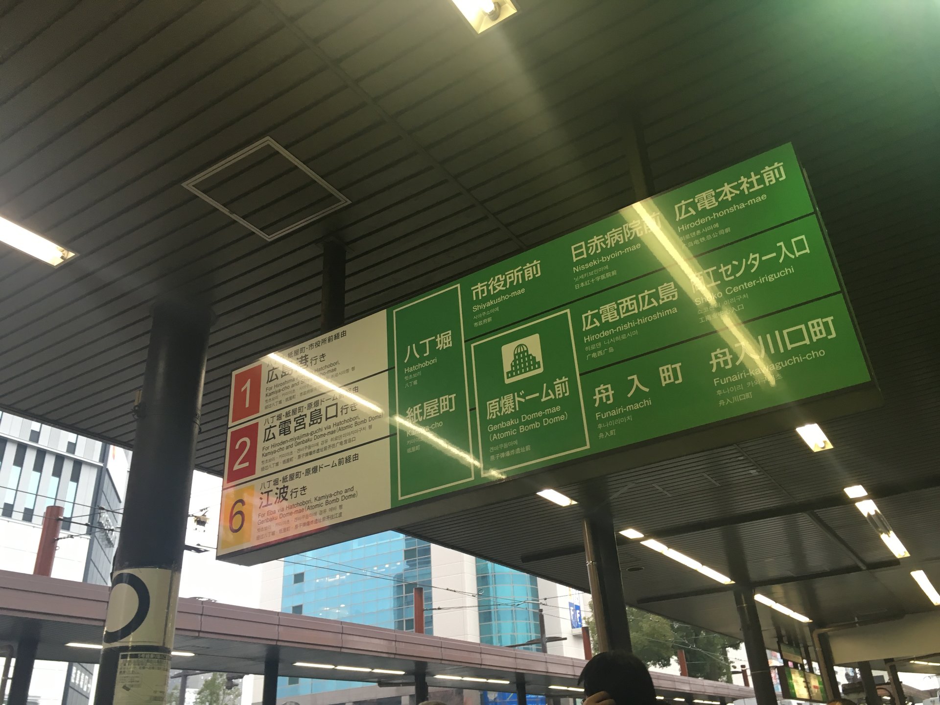 広島駅/広島電鉄バス