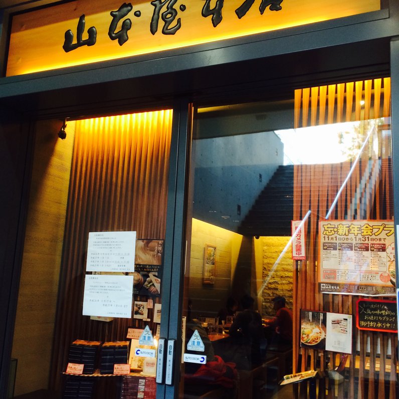 山本屋本店 栄本町通店