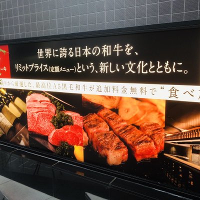 銀座のステーキ 渋谷店