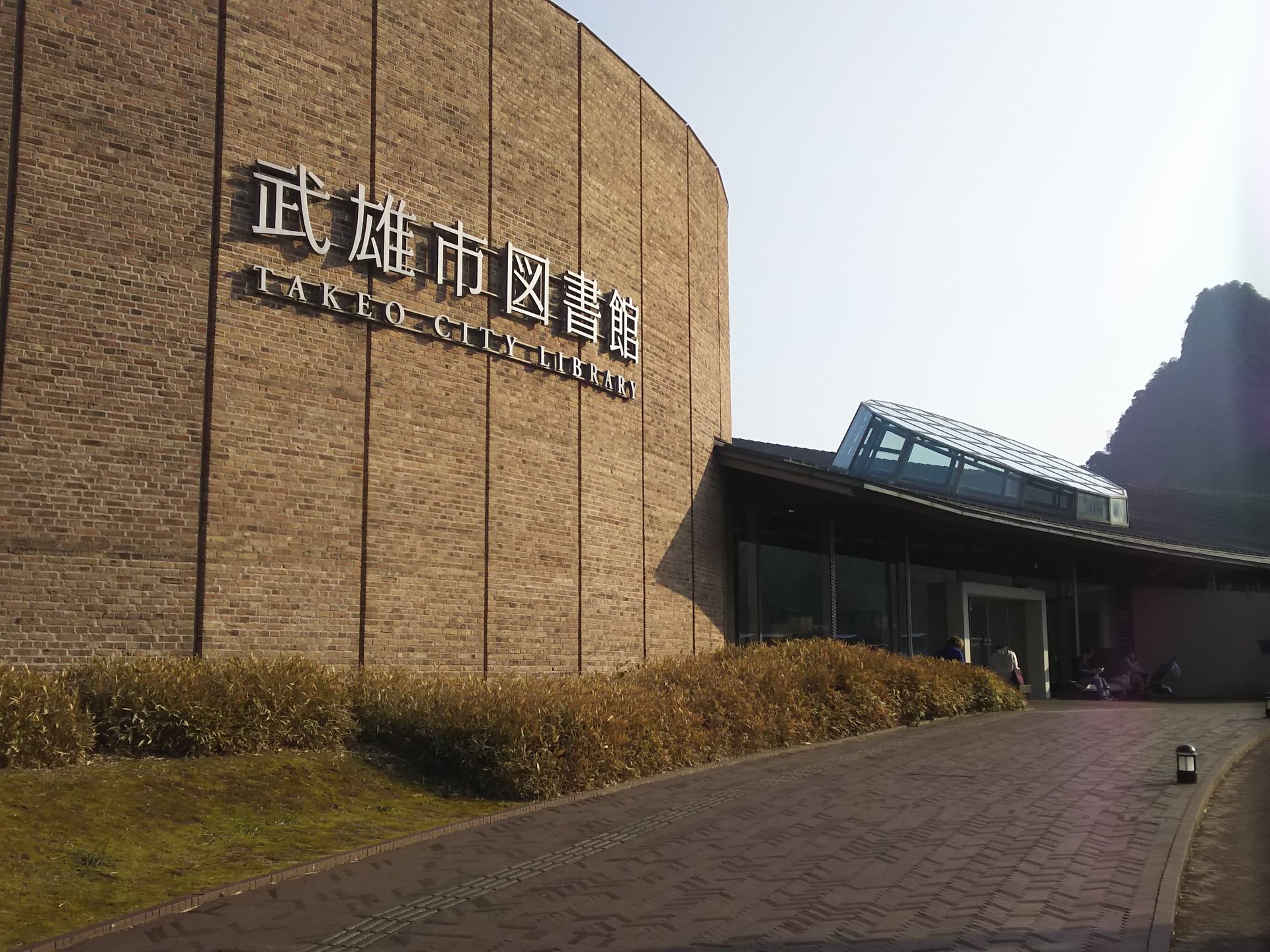 武雄市図書館