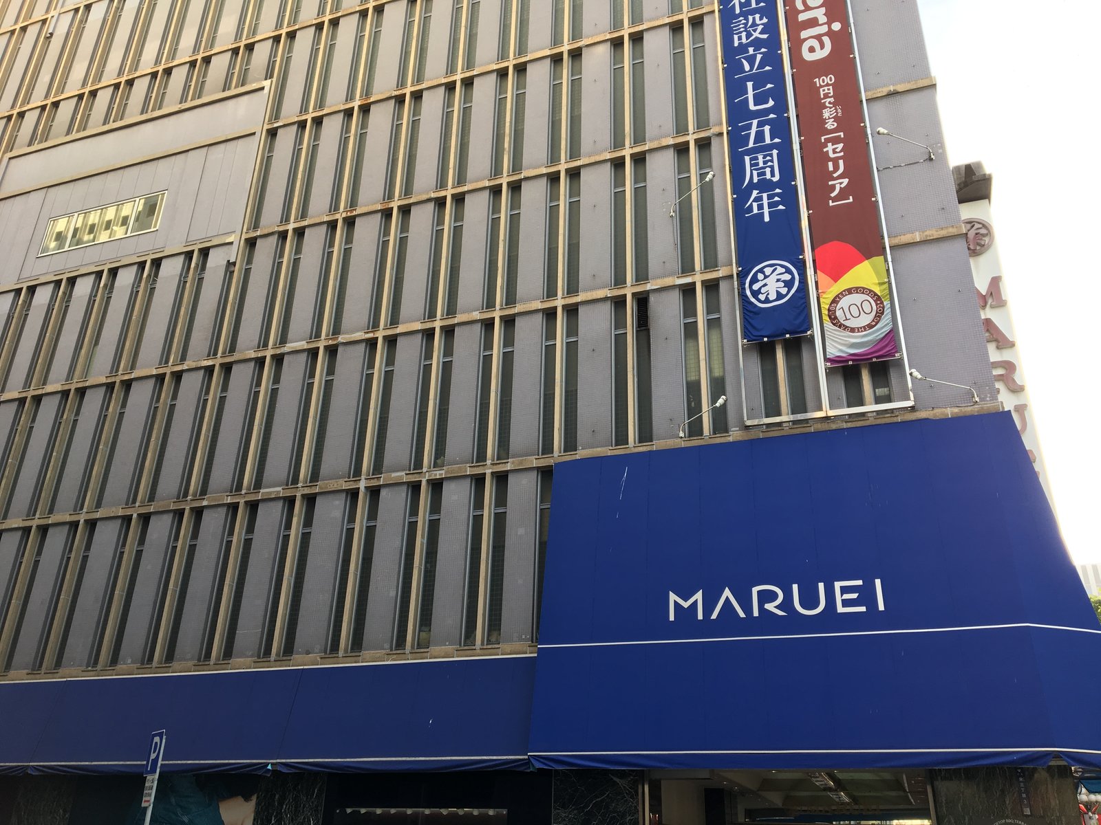 丸栄百貨店