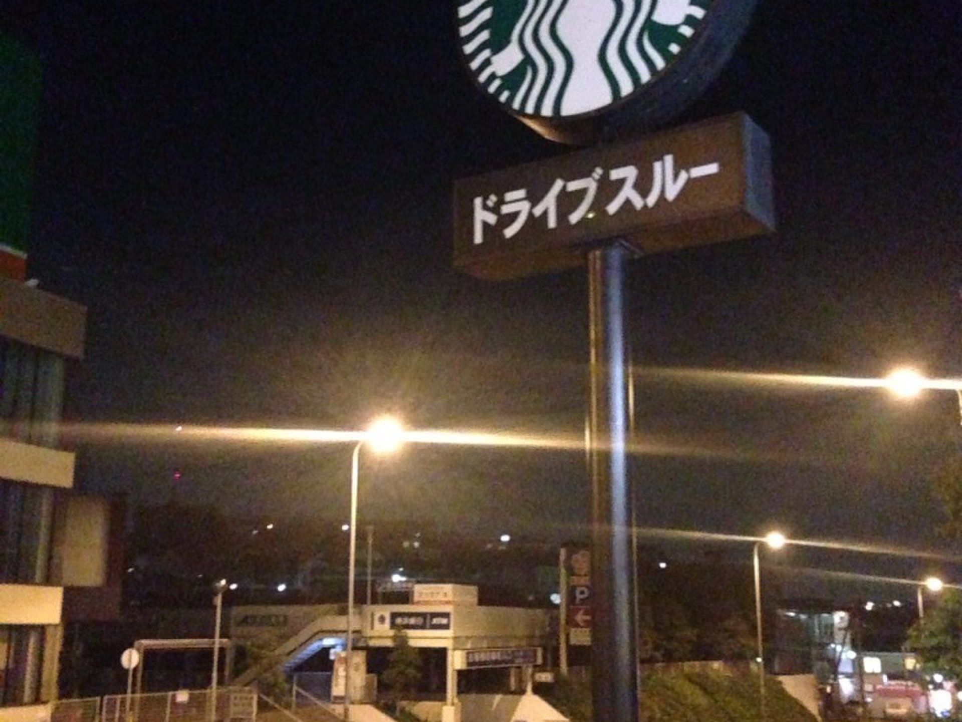 スターバックス・コーヒー 横浜鶴見店