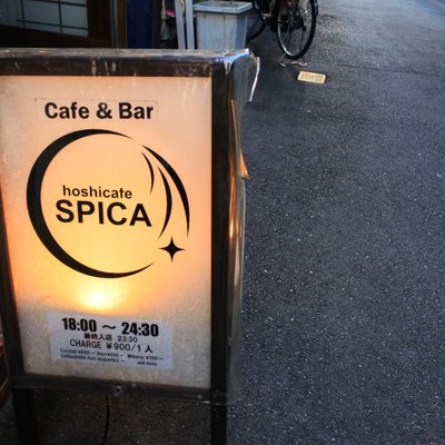 星カフェ SPICA