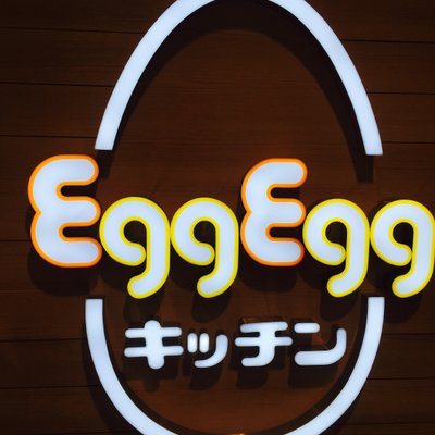 Egg Egg キッチン レイクタウン店