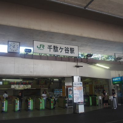千駄ケ谷駅